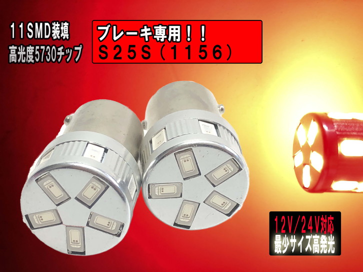 楽天市場】超小型 超光LED 12V/24V 無極性 S25W 1157 ダブル 金口ピン