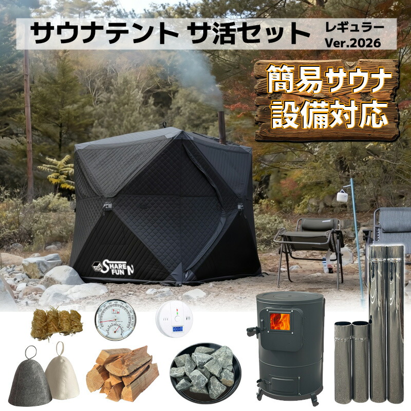 【お買い物マラソン】 サウナテント サ活セット ShareFunN MGC 簡易サウナ設備対応 日本語説明書 1分簡単組立 365日サポート 4人用 ポップアップ テントサウナセット ロウリュ 外寸幅225cm×奥行225cm×高さ210cm 3人用 二人用 アウトドア キャンプ サウナ 夏|MGC
