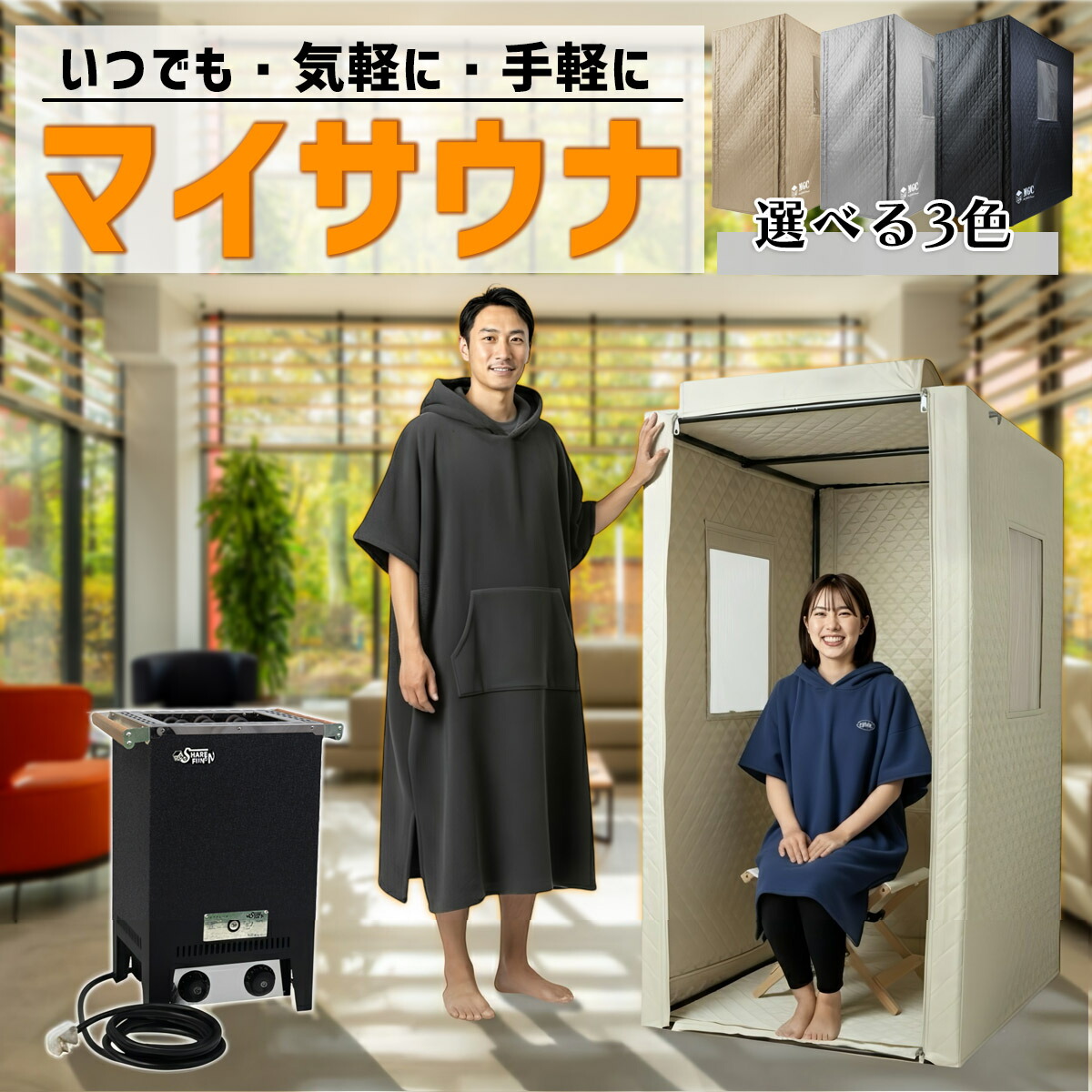 楽天市場】ShareFunN MGC 10分で100℃の本格サウナ HeatBOX 家庭用