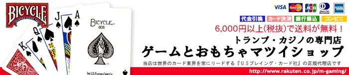 ゲームとおもちゃマツイショップ:トランプ、手品・マジック、ホビー・ゲーム、フィギュア等販売
