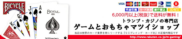 ゲームとおもちゃマツイショップ:トランプ、手品・マジック、ホビー・ゲーム、フィギュア等販売