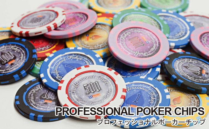 楽天市場 カジノ用品 ポーカー マツイオリジナルプロフェッショナルポーカーチップ ゲームとおもちゃマツイショップ