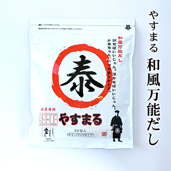 やすまる 和風万能だし 8.8g×30包入り 大人気新作