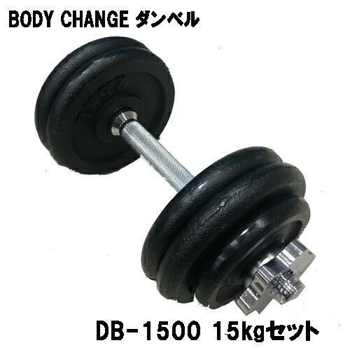 楽天市場】ダンベル 15kg 2個セット ダンベルセット 計 30kg 15kg x 2