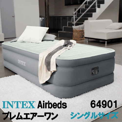 【定め事売りわたす店】大気圏寝台 寝台 電動 はたご屋テックス プレムエアーワン シングル大きさ INTEX  64901