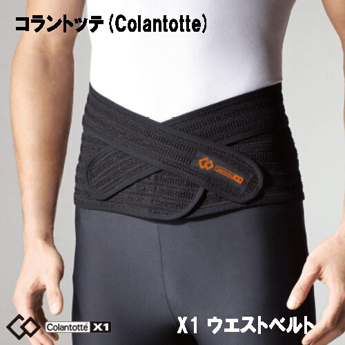 宅送 ポイント10倍 正規販売店 コラントッテ サポーター ウエストベルト 腰 エックスワン Colantotte X1 男女兼用 こし 血行改善 コリ 特売 Www Caymanislandsrealty Com