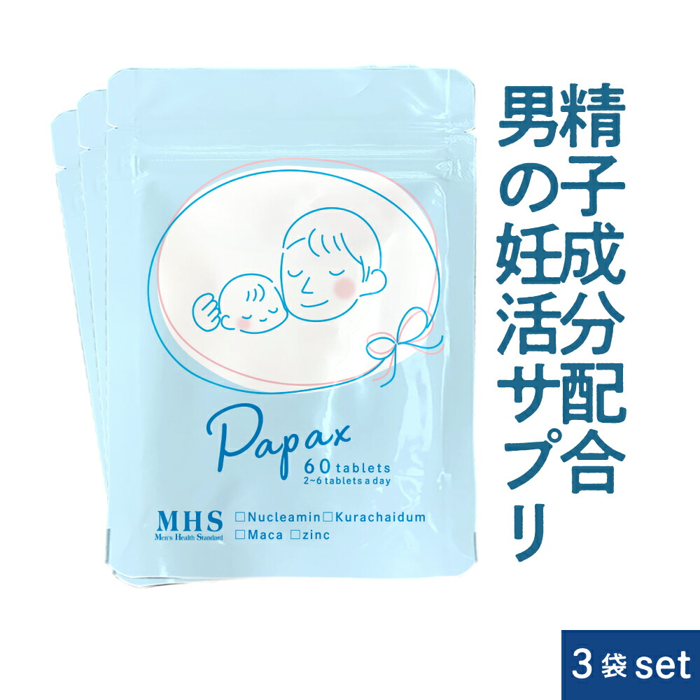 パパックスplus 3袋 仕掛ける 180粒 約3ヶ月分 ジンク マカ クラチャイダム 練り合わせる