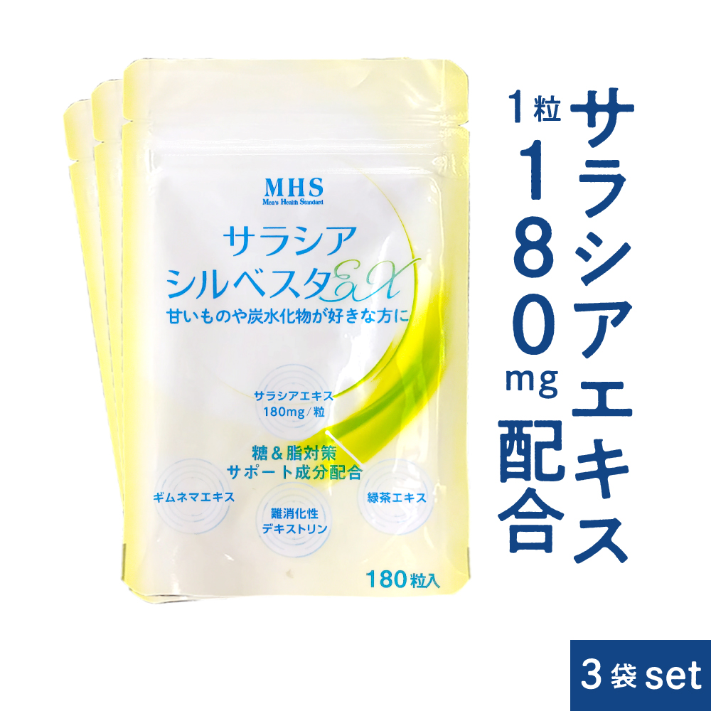 楽天市場】サラシア サラシアシルベスタEX 5袋 セット 900粒 約15ヶ月