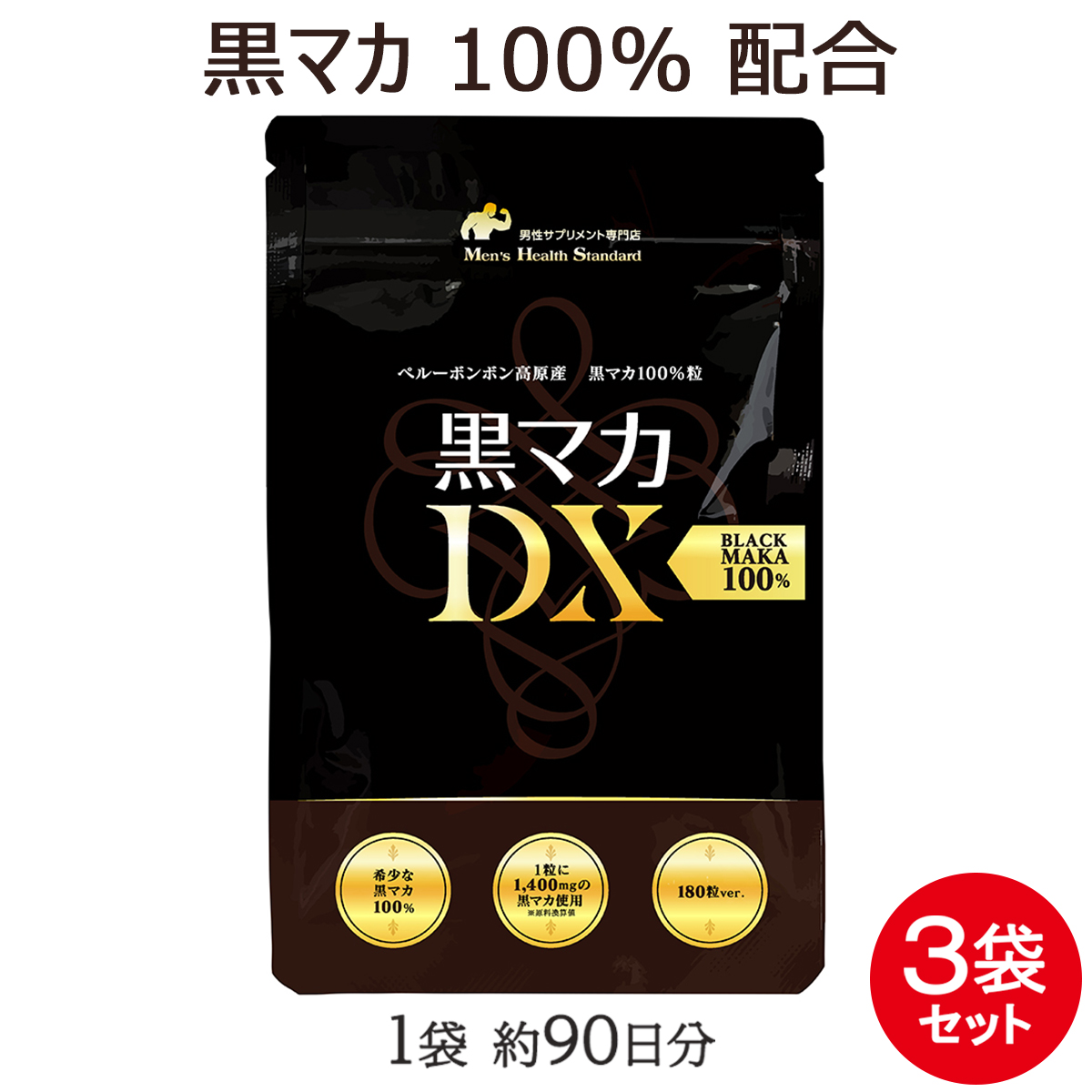 楽天市場】＼342円OFF！楽天スーパーSALE／ マカ サプリ 黒マカDX 1袋 
