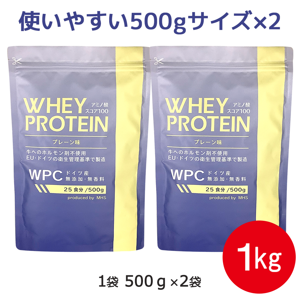 楽天市場 ホエイ プロテイン 1kg 500g 2袋 ドイツ産 無添加 ホエイプロテイン プレーン Wpc 無香料 無着色 アミノ酸スコア100 送料無料 Mhs M便 1 3 男性向けサプリメント専門店mhs