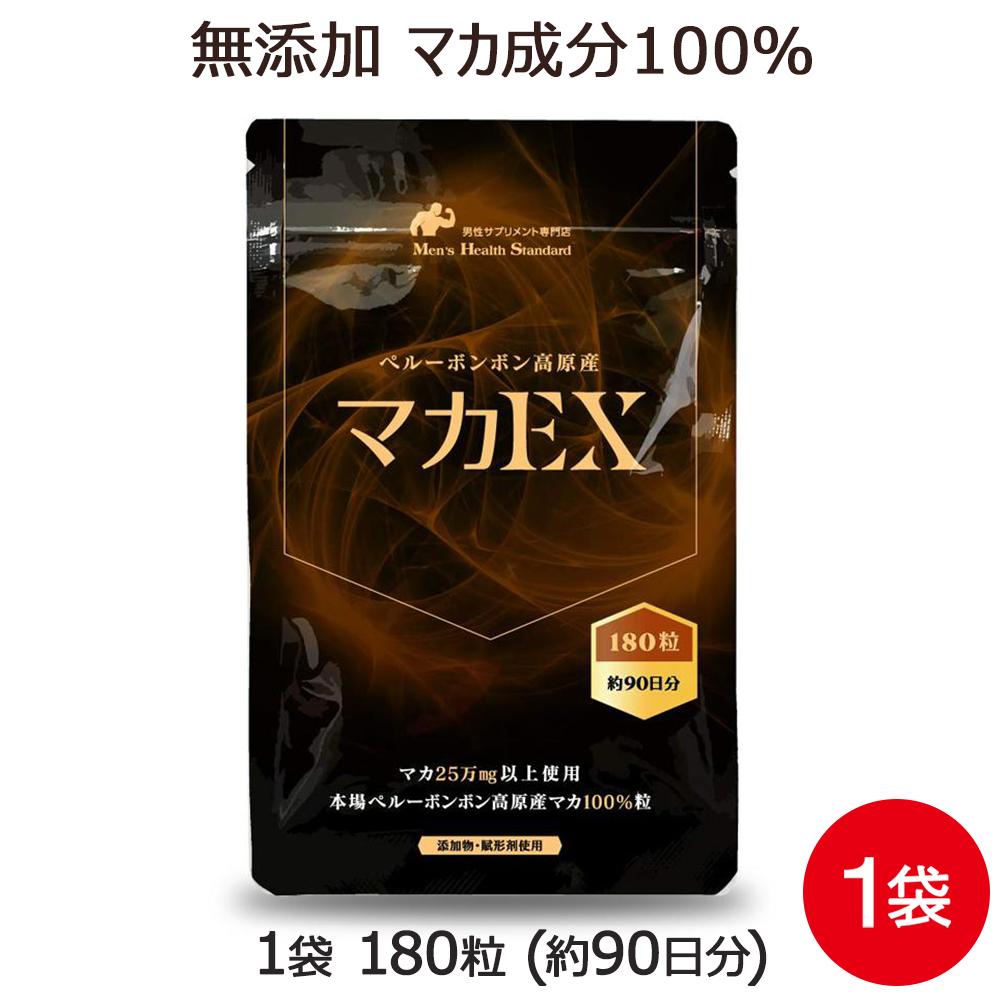 楽天市場 マカ サプリメント マカex 1袋 180粒 約3ヶ月分 メール便 送料無料 必須ミネラル アミノ酸 男性 サプリ 女性の妊活サプリメントとしてもオススメ サプリメント専門店mhsなら マカ 亜鉛 クラチャイダム など 男性サプリメントを豊富に取り揃え M便 1 15