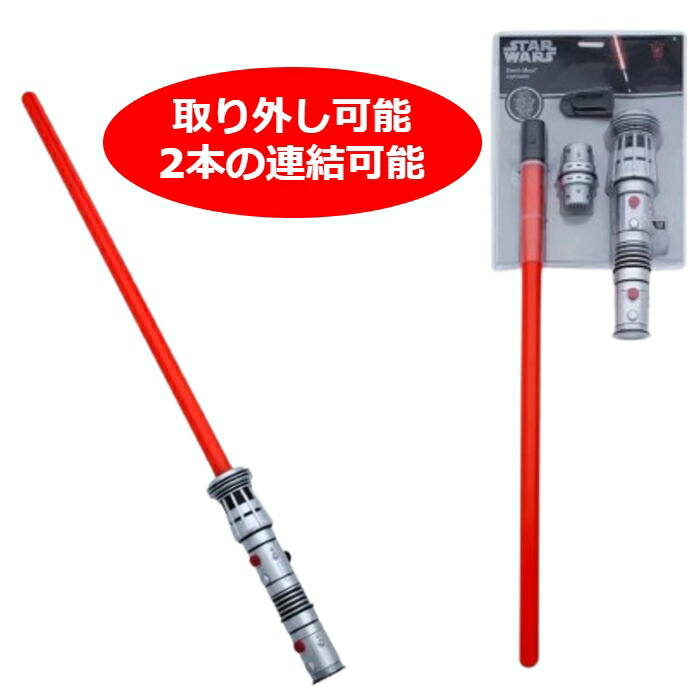 楽天市場】スター・ウォーズ ダース・モール FXライトセーバー
