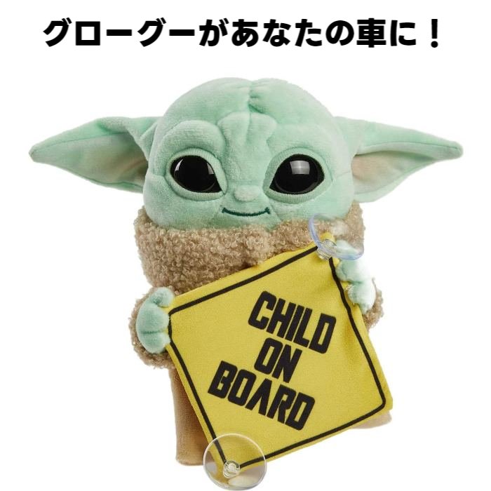 【並行輸入品】 スターウォーズ グローグー チャイルドオンボード マンダロリアン カーサイン フィギュア マテル 【 ディズニープラス 映画 ドラマ コレクション 賞金稼ぎ 吸盤 グローグ チャイルド ベビーヨーダ カーアクセ 】