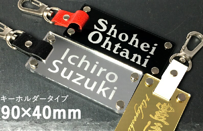 楽天市場 名入れ 送料無料 キーホルダー 90 40mm 丁度良い