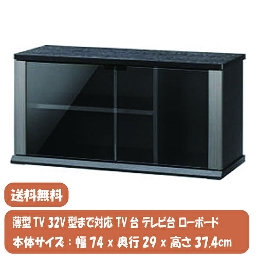 【朝日木材加工】テレビスタンド ZA-740 【薄型TV 32V型まで対応 TV台 テレビ台 ローボード】