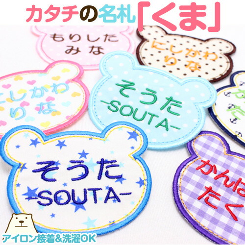 楽天市場 ４種のにこちゃんお名前入れアイロンシート ご希望のお名前 文字で作成致します ネームタグ ワッペン お名前シール 名前シート アイロンシール 入園 入学 入園準備 入学準備 Krstore