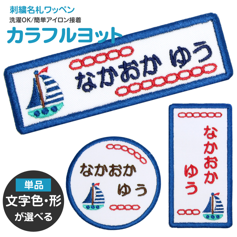 楽天市場 キッズ お名前つけ 名入れ 刺繍名札ワッペン 幸せ四つ葉 刺繍雑貨みつばリーフ 楽天市場店