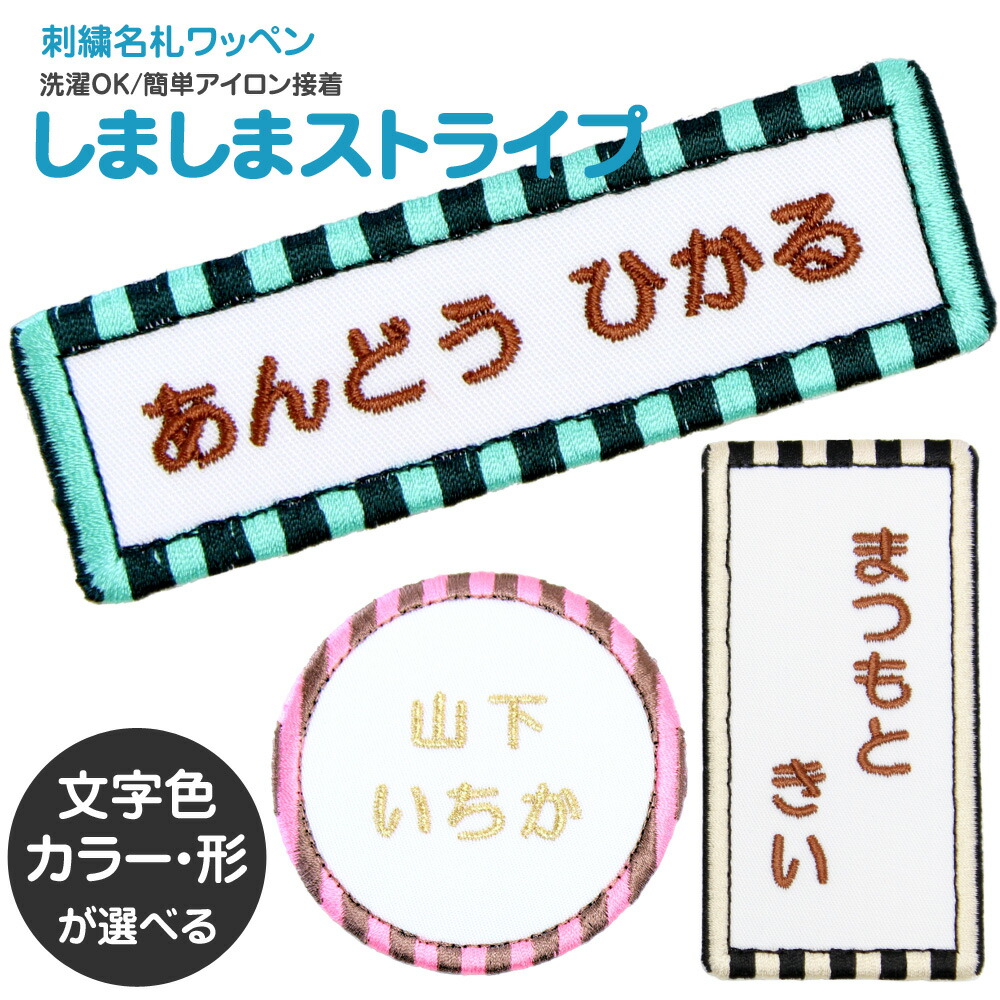 楽天市場 キッズ お名前つけ 名入れ 刺繍名札ワッペン 幸せ四つ葉 刺繍雑貨みつばリーフ 楽天市場店