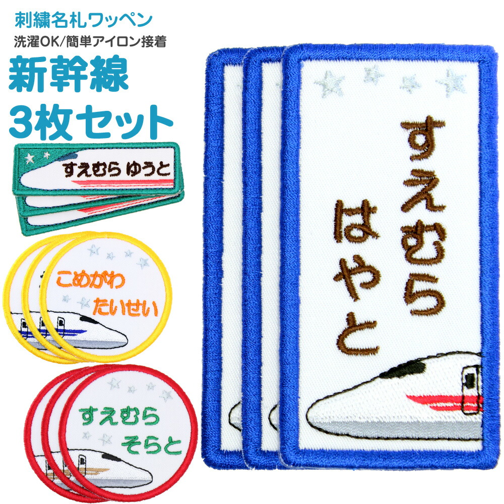 楽天市場】カタチの名札『クマ』お得な3枚セット名前ワッペン アイロンシール 名前 フルネーム ワッペン ひらがな アップリケ アイロン 漢字  アルファベット ローマ字 英語 カタカナ お名前 刺繍 ワッペン 名札 体操服 制服 日本製 : 刺繍雑貨みつばリーフ 楽天市場店