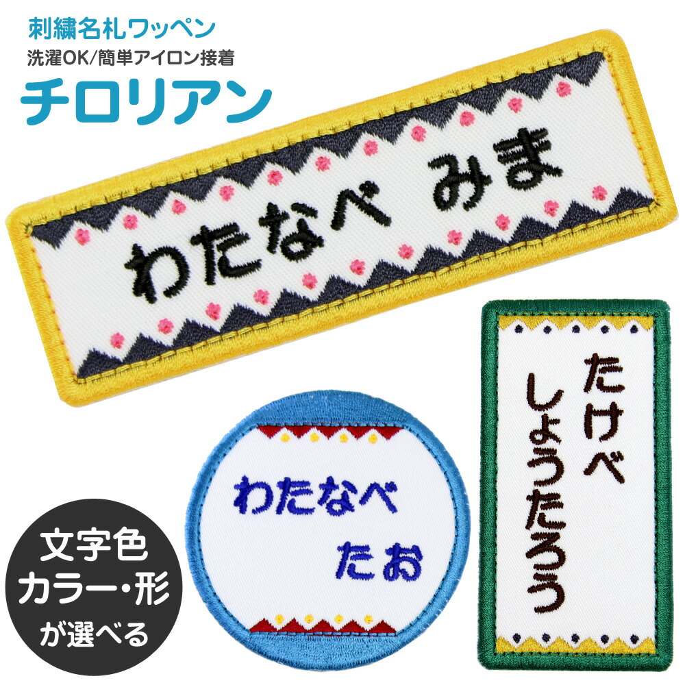 楽天市場 キッズ お名前つけ 名入れ 刺繍名札ワッペン 幸せ四つ葉 刺繍雑貨みつばリーフ 楽天市場店