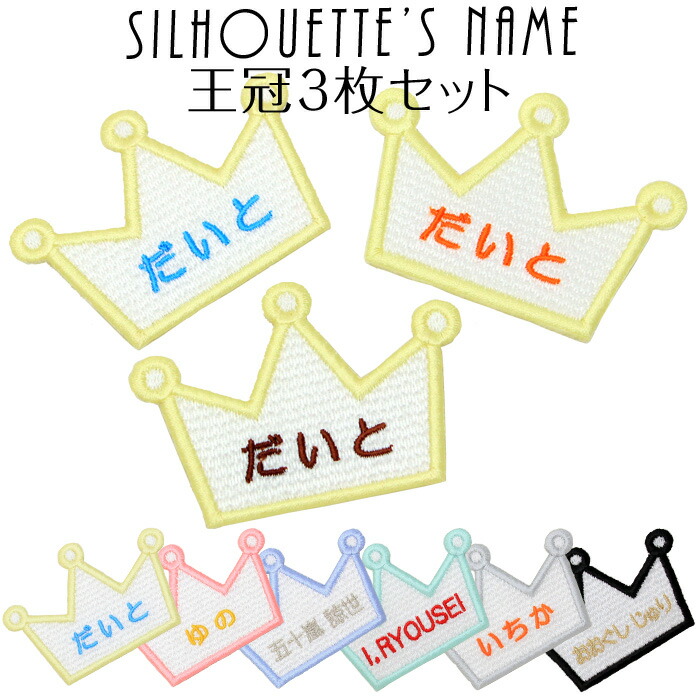 楽天市場】刺繍名札ワッペン 『カラフルヨット』お名前アイロンシール