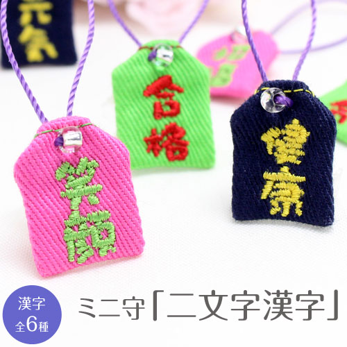 楽天市場】【ミニサイズ】ミニ守『数字 その1』ミニ 財布 携帯