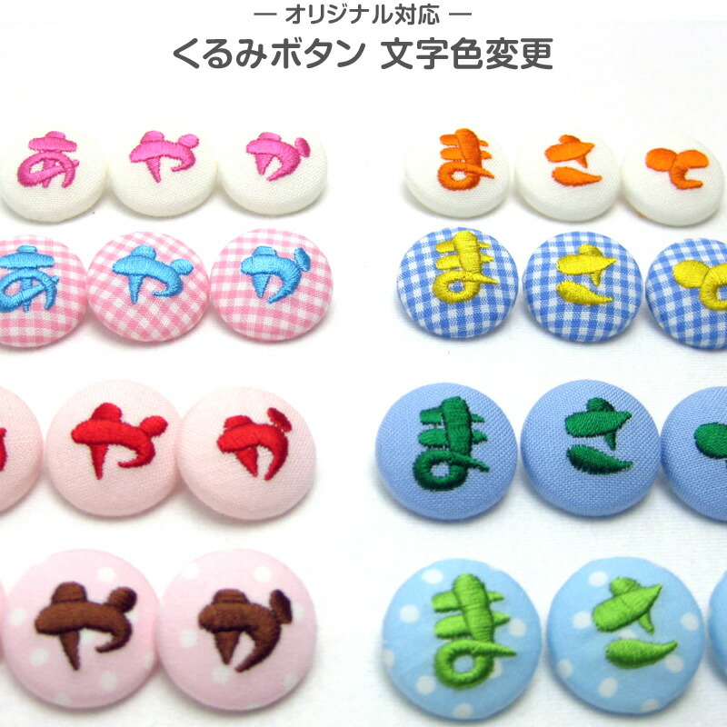 再開 くるみボタン オーダーページ 楽天市場】くるみボタンオーダー