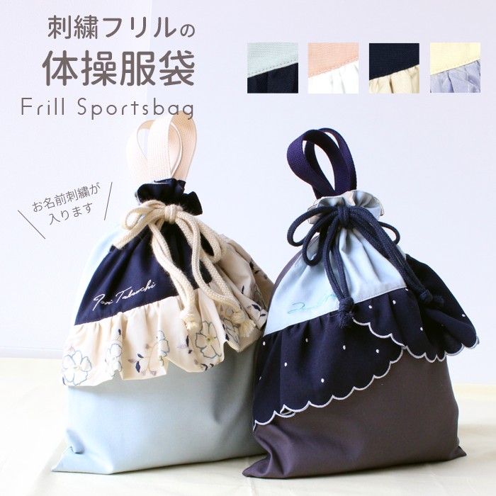 楽天市場】レッスンバック | 刺繍フリル お名前刺繍 日本製