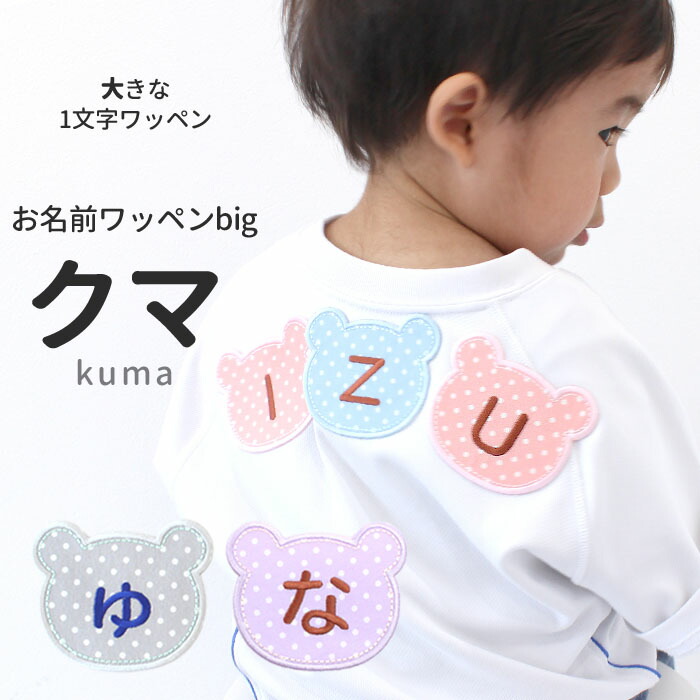 楽天市場】【NEW】お名前ワッペン『さくら』 1文字 名前ワッペン