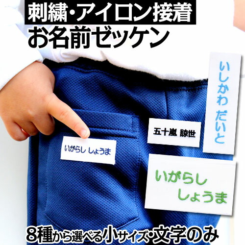 匿名配送】刺繍ゼッケン 小さいサイズ アイロン接着 - メルカリ