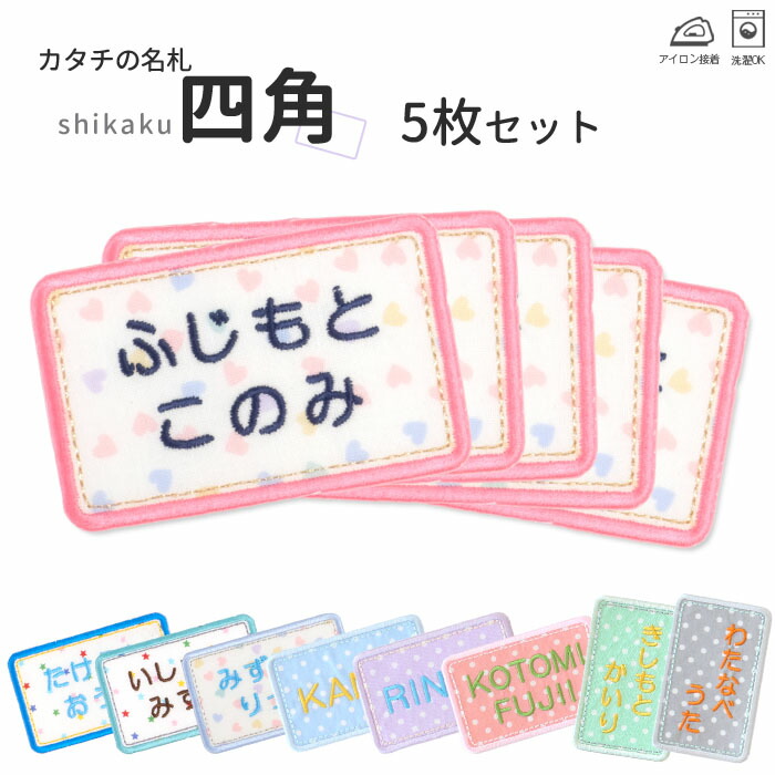 さくら お名前ワッペン ネームワッペン さくら 2枚入 (100円ショップ 100円均一 100均一