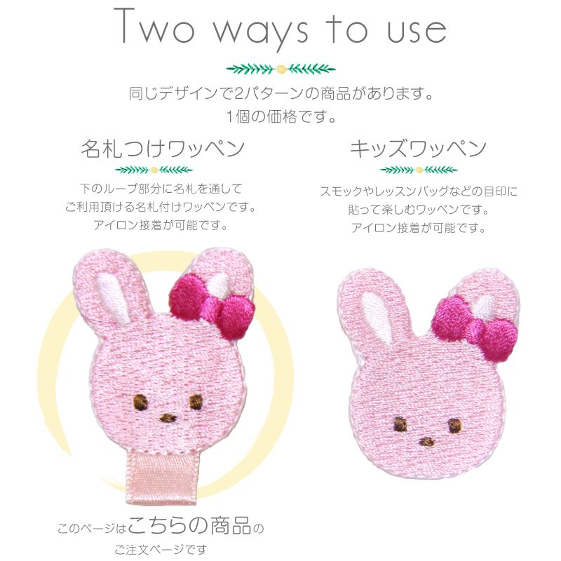 楽天市場 Sale 名札付けワッペン うさぎ アイロン接着 デコ 名札つけ 穴あき防止 メール便 入園準備 お名前グッズ 名札 アイロン 刺繍雑貨みつばリーフ 楽天市場店