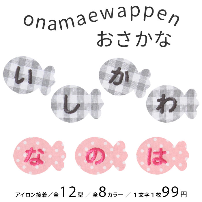 楽天市場】【NEW】お名前ワッペン『よつば』 1文字 名前ワッペン 刺繍