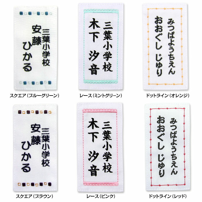 刺繍 縫い付け お名前ゼッケン『ミニ 習い事 名前 入園準備 保育園 