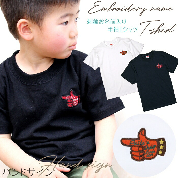 楽天市場】刺繍お名前入りTシャツ「Hi!kids」 夏 名入れ ギフト 半袖 Tシャツ キッズ 大人 ユニセックス 男の子 女の子 ホワイト ブラック  部活 クラブ チーム : 刺繍雑貨みつばリーフ 楽天市場店