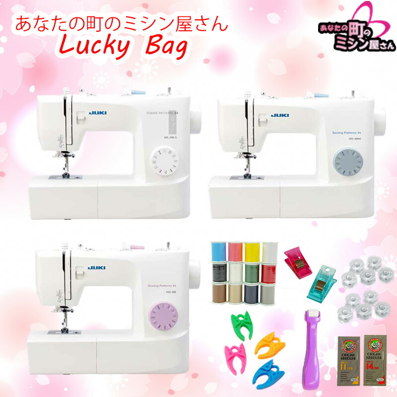 【ラッキーバッグ】飾り気の無い 未経験者 ミシン 本体 ジューキ JUKI HZL-40S HZL-40NS HZL-290-S ジューキミシン パウダーコンパクト さくら色 青碧 白いこと 幼稚園 保育園 初等学校 準備すること 通園御徒面子 習い事御徒面子 滋養物供給袋 推し活 お正月 心うれしい御徒面子
