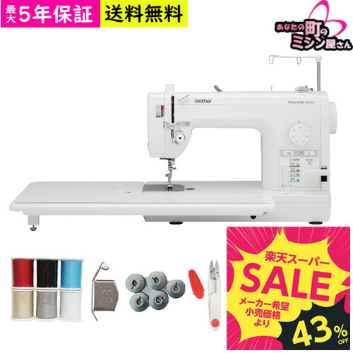 【百貨店SALE】技能用ミシン 本体 茶飲み友だち brother Nouvelle1000 ヌーベル1000 自動小銃糸切り クイック糸通し 技能用