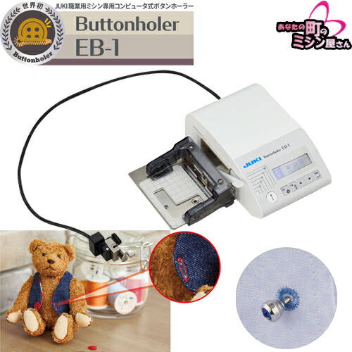 JUKI ジューキ EB-1 仕事用ミシン専用電子計算機式ボタンホーラー 名取り草大広間専用作りつける SL-700EX SL-300EX TL-30SX TL-30SP TL-30DX TL-30DXB