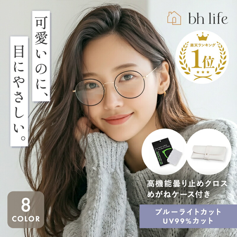 楽天市場】ブルーライトカット メガネ PCメガネ PC眼鏡 仕事 フィルム