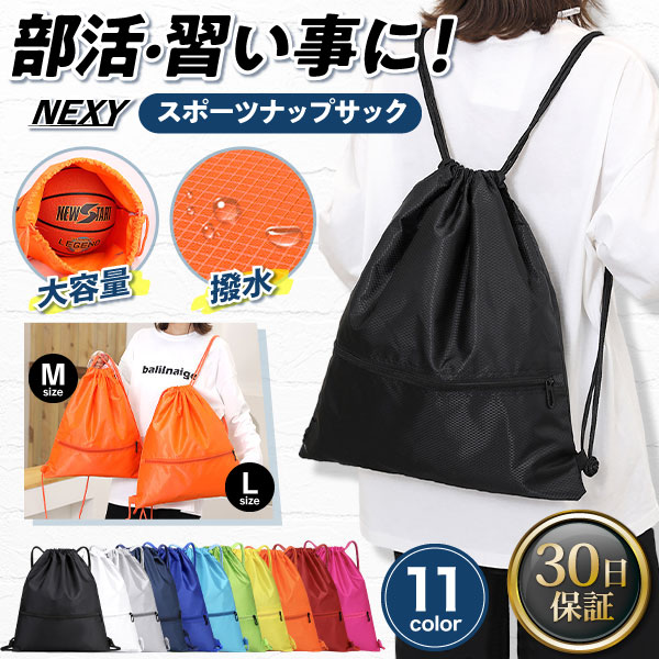 【楽天市場】\4日20時~24時限定！ポイント10倍！／ナップサック ナップザック スポーツ 紐 ジムサック ジムバッグ ジムバック おしゃれ