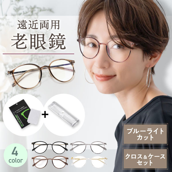 楽天市場】老眼鏡 おしゃれ レディース メンズ シニアグラス
