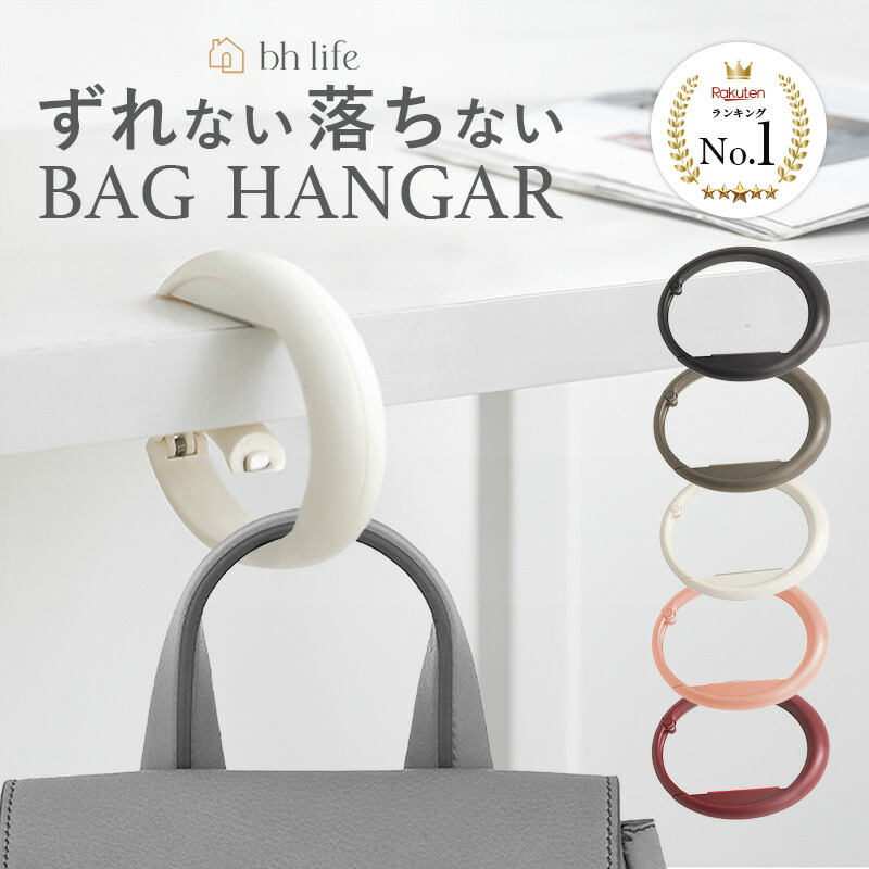 楽天市場】【19日20時～期間限定！全品20％OFF】バッグハンガー