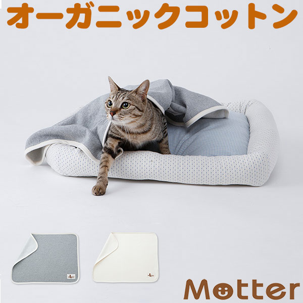 猫用ブランケットオーガニックコットンのペットブランケット 猫用毛布 cat blanket 【91%OFF!】