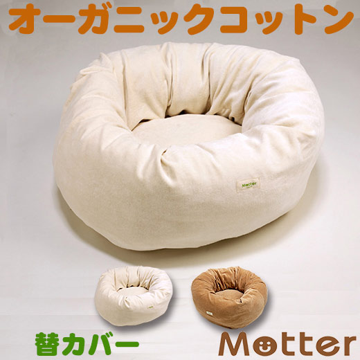 犬 臥榻 天鵞絨ドーナツ手合い S大きさ(替押しかぶせるのみ) オーガニックコットン 貨物輸送無料