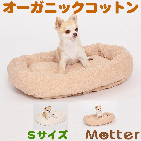犬 ベッド ミニウラ毛スクエアベッド Sサイズ オーガニックコットン organic綿100% ドッグベッド dog bed