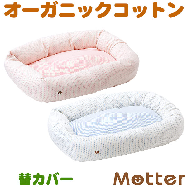 犬 ベッド 草木染ドット柄スクエアベッド Lサイズ(替カバーのみ) オーガニックコットン 犬 ベッド 草木染ドット柄スクエアベッド Lサイズ(替カバーのみ) オーガニックコットン