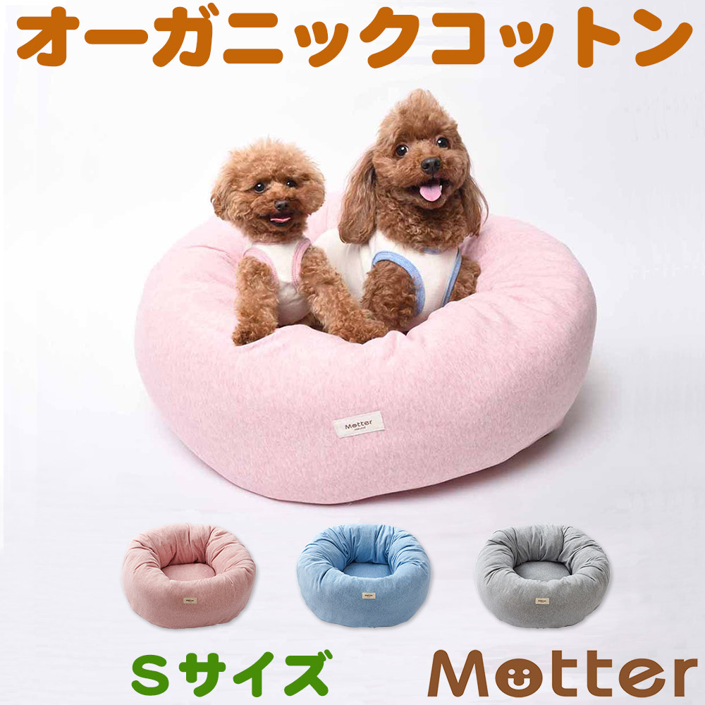 犬用臥榻 オーコットミニ裏毛原材料ドーナツ臥榻 S大きさ サクラ色/青み/薄墨色 \u003cBR\u003eオーガニックコットンの愛玩動物臥榻