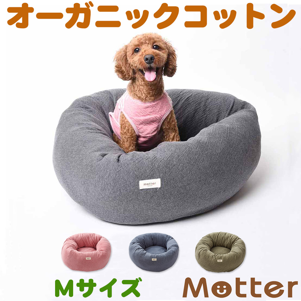 犬用臥榻 オーコット接結無地原材料ドーナツ臥榻 M大きさ サクラ色/米国海軍/カーキ \u003cBR\u003eオーガニックコットンの愛玩動物臥榻 貨物輸送無料