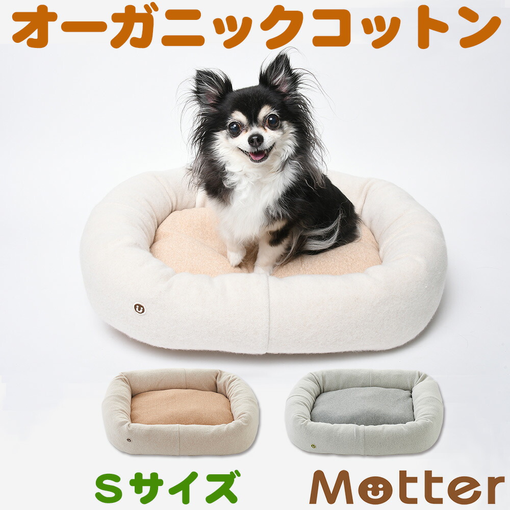 犬用寝台 裏毛起毛プレミアムスクエアベッド S大きさ 赤銅色/薄墨色 \u003cBR\u003eオーガニックコットンの愛玩動物寝台