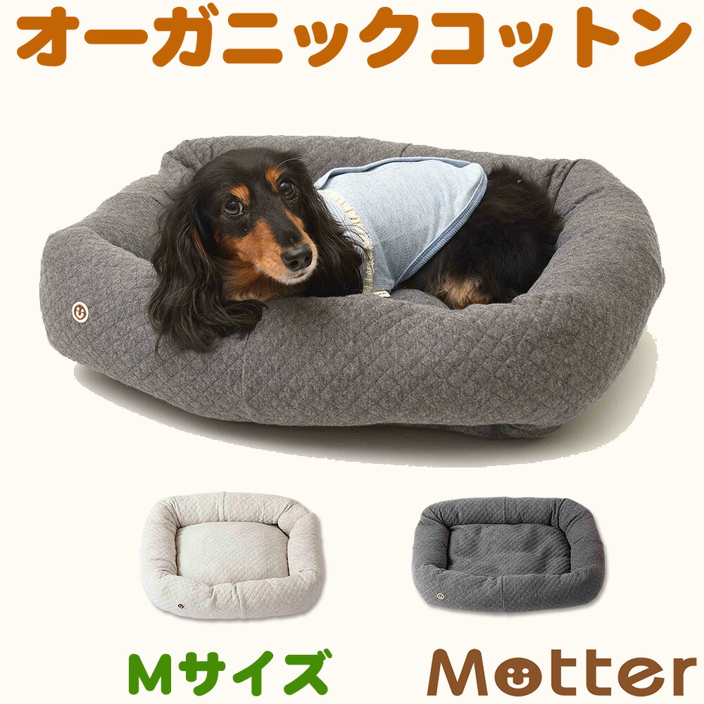 犬用臥榻  オーコットキルトニットスクエアベッドM大きさ ともし火薄墨色/濃灰色 \u003cBR\u003eオーガニックコットンの愛玩動物臥榻